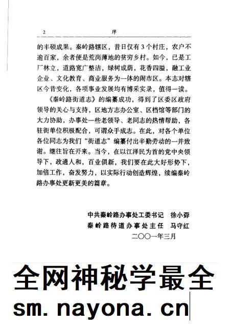 秦岭路街道志 1962-2000.pdf电子版_河南省志插图2 秦岭路街道志 1962-2000.pdf电子版_河南省志插图2