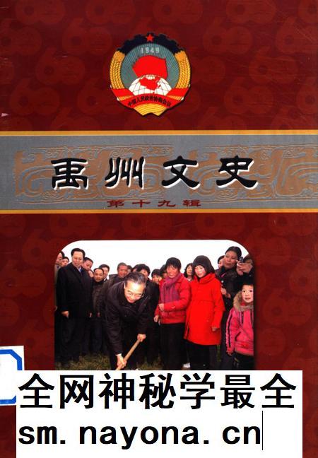 禹州文史(第十九辑).pdf电子版_河南省志插图
