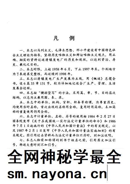 清镇发电厂志  1958-1997.pdf电子版_贵州省志插图5