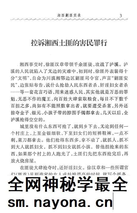 湘西剿匪实录（1950.1-1951.12）.pdf电子版_湖南省志插图3