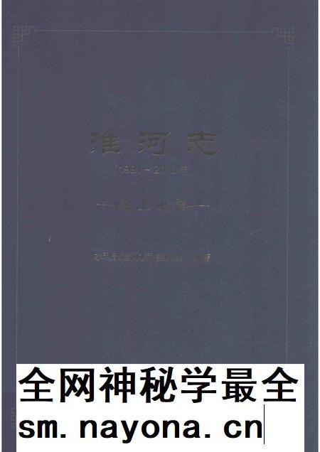 淮河志 1991-2010年 上.pdf电子版_其他志插图 淮河志 1991-2010年 上.pdf电子版_其他志插图