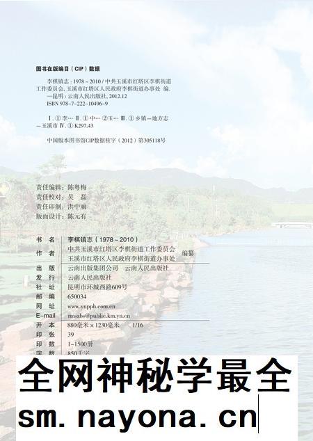李棋镇志.pdf电子版_云南省志插图1 李棋镇志.pdf电子版_云南省志插图1
