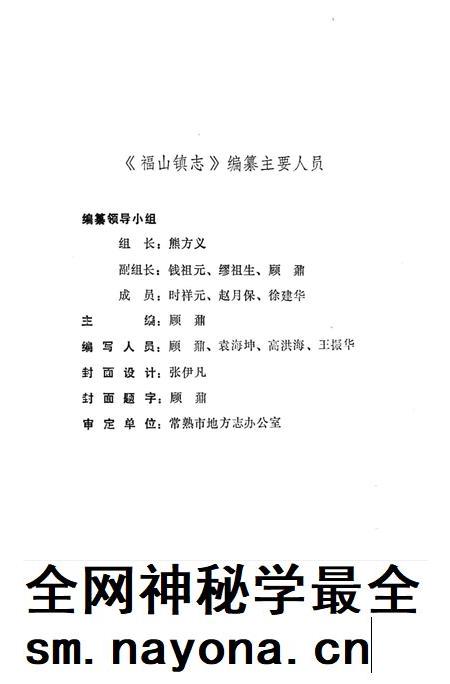 福山镇志.pdf电子版_江苏省志插图3 福山镇志.pdf电子版_江苏省志插图3