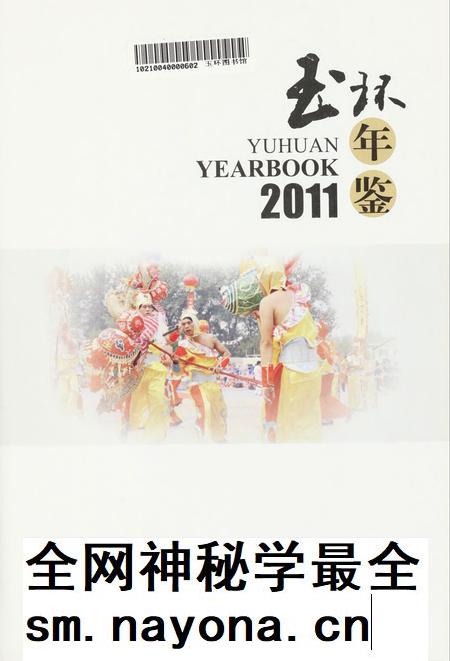 玉环年鉴2011.pdf电子版_浙江省志插图4 玉环年鉴2011.pdf电子版_浙江省志插图4
