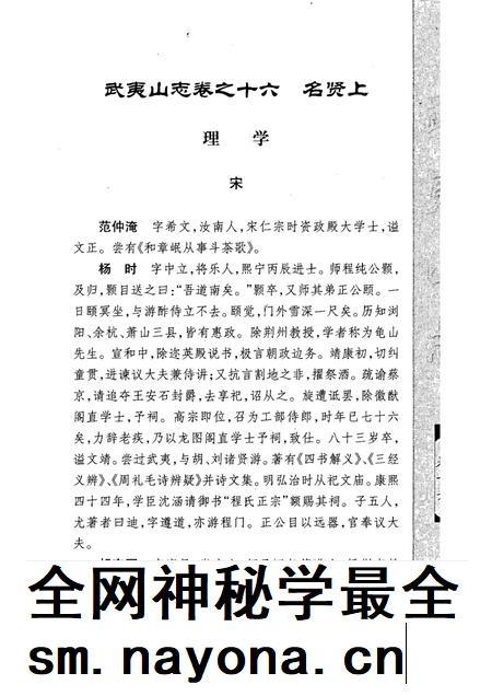 武夷山志 下.pdf电子版_其他志插图5 武夷山志 下.pdf电子版_其他志插图5