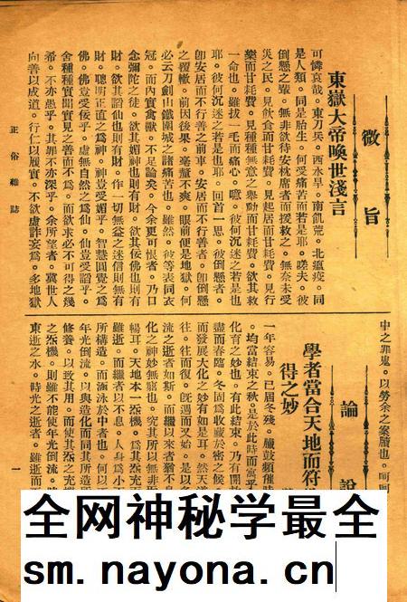 正俗 [世界红卍字会全浙办事处正俗杂志社 主编]-002卷1期.pdf电子版_浙江省志插图5
