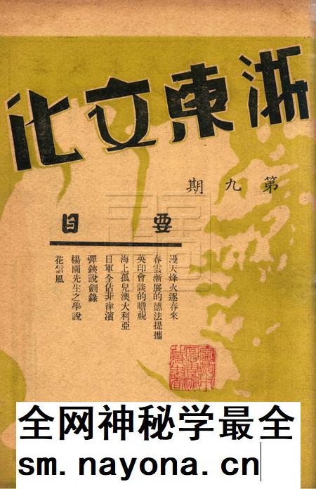 浙东文化-009期.pdf电子版_浙江省志插图 浙东文化-009期.pdf电子版_浙江省志插图