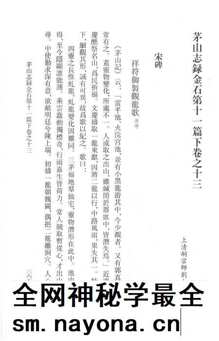 茅山志  下.pdf电子版_其他志插图2