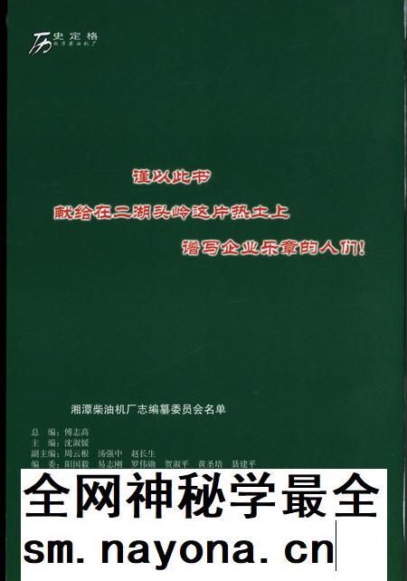 湘潭柴油机厂志.pdf电子版_湖南省志插图1