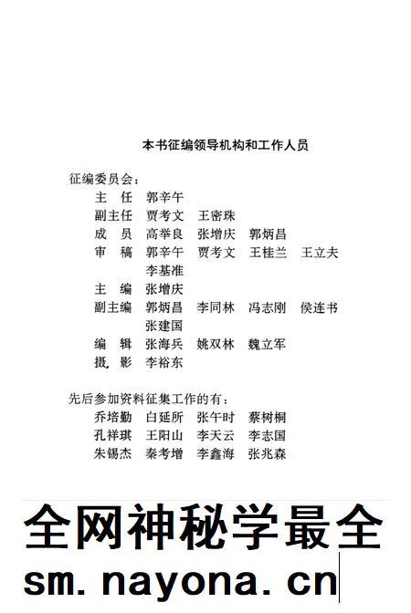 武安党史资料汇编上.pdf电子版_河北省志插图3 武安党史资料汇编上.pdf电子版_河北省志插图3