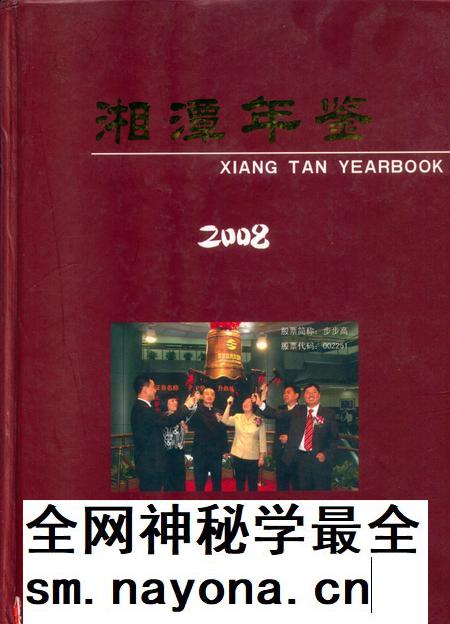 湘潭年鉴 ( 2008 ).pdf电子版_四川省志插图