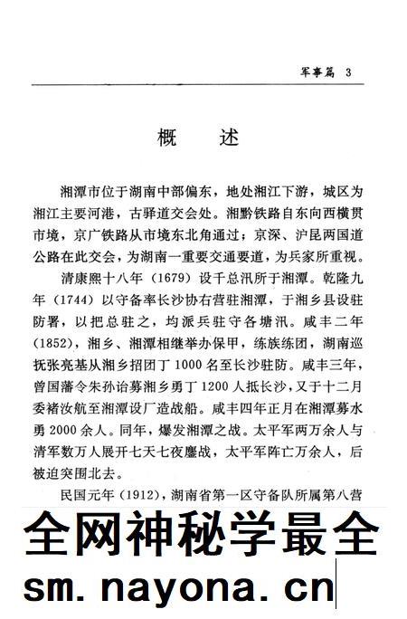湘潭市志 8.pdf电子版_河南省志插图2 湘潭市志 8.pdf电子版_河南省志插图2
