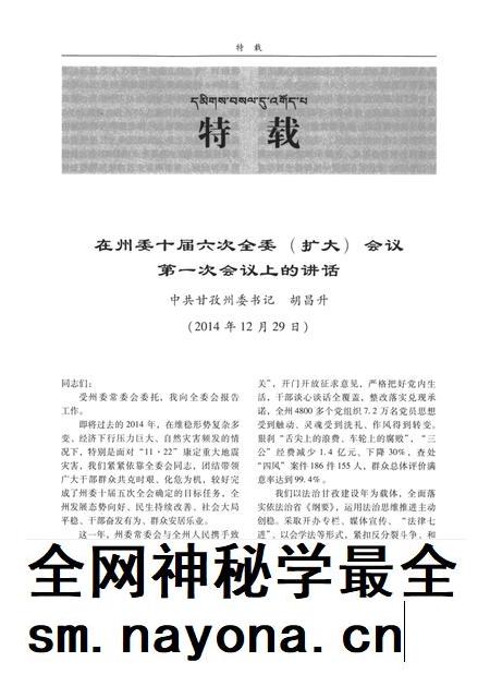 甘孜州年鉴(2015).pdf电子版_四川省志插图 甘孜州年鉴(2015).pdf电子版_四川省志插图