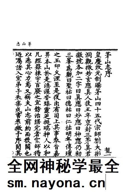 茅山志  1.pdf电子版_其他志插图3