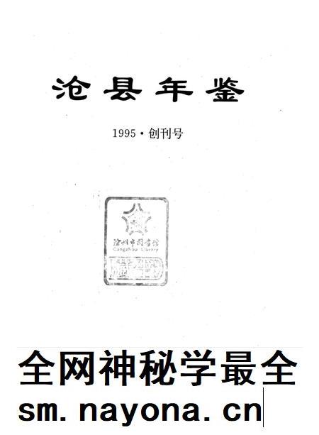 沧洲年鉴 1995.pdf电子版_河北省志插图4 沧洲年鉴 1995.pdf电子版_河北省志插图4