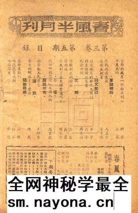 春风-第三卷第五期1948.12.16.pdf电子版_浙江省志插图1 春风-第三卷第五期1948.12.16.pdf电子版_浙江省志插图1