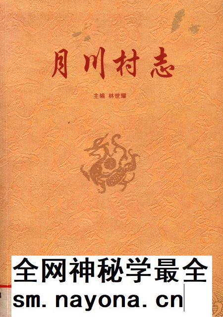 月川村志.pdf电子版_海南省志插图 月川村志.pdf电子版_海南省志插图