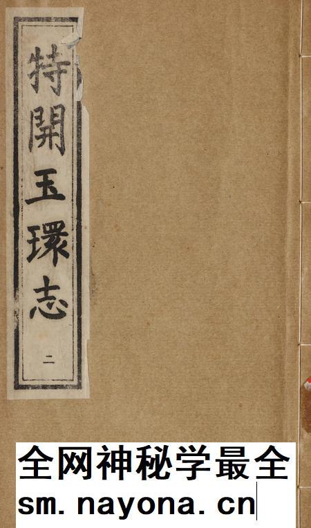 特开玉环志（2）.pdf电子版_浙江省志插图