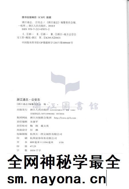 浙江通志第20卷公安志.pdf电子版_浙江省志插图2 浙江通志第20卷公安志.pdf电子版_浙江省志插图2