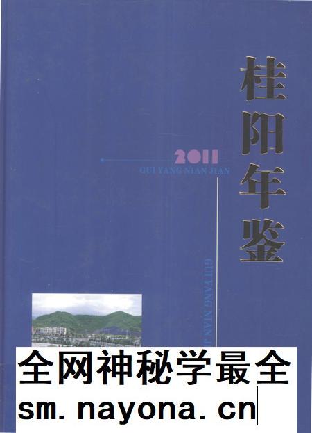桂阳年鉴2011.pdf电子版_湖南省志插图 桂阳年鉴2011.pdf电子版_湖南省志插图