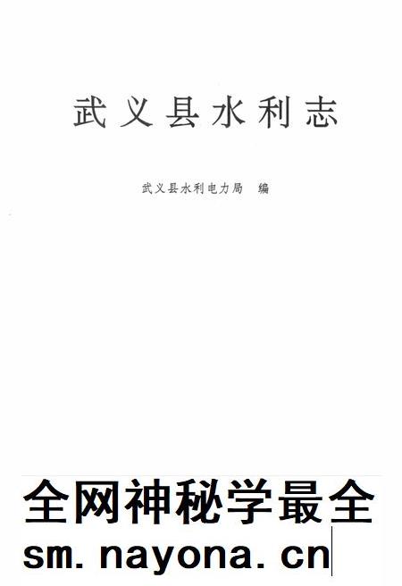 武义县水利志.pdf电子版_浙江省志插图1