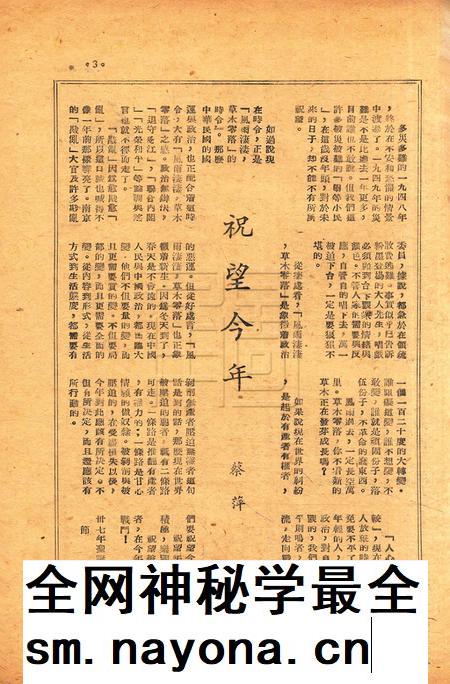 春风-第三卷第六期1949.1.1.pdf电子版_浙江省志插图2 春风-第三卷第六期1949.1.1.pdf电子版_浙江省志插图2