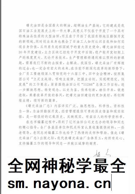 曙光采油厂志 1975-2005.pdf电子版_辽宁省志插图4 曙光采油厂志 1975-2005.pdf电子版_辽宁省志插图4