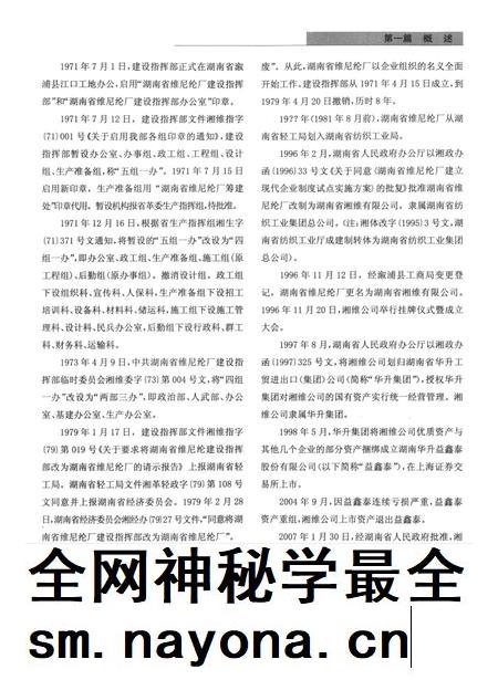 湘维志（1970—2010）.pdf电子版_湖南省志插图2