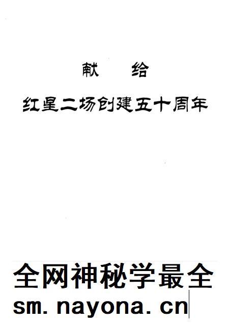 红星二场志.pdf电子版_新疆维吾尔自治区志插图3 红星二场志.pdf电子版_新疆维吾尔自治区志插图3
