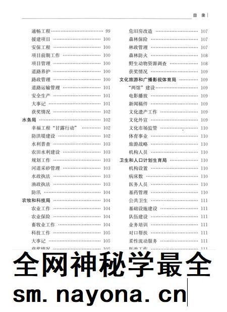 新龙年鉴·2013.pdf电子版_四川省志插图2 新龙年鉴·2013.pdf电子版_四川省志插图2
