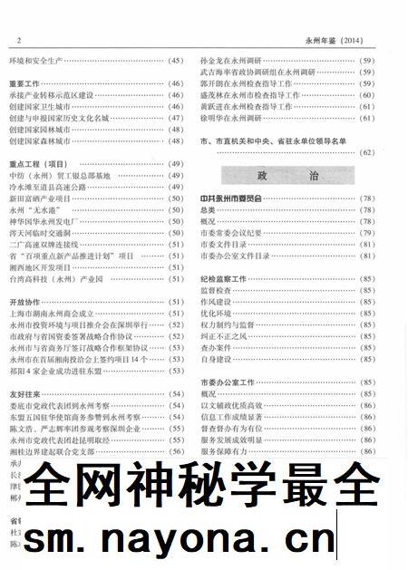 永州年鉴（2014）.pdf电子版_四川省志插图4