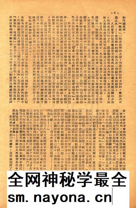 春风-第三卷第八期19492.16.pdf电子版_浙江省志插图5