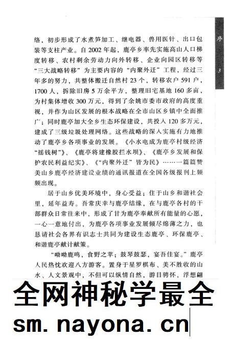 白水香洞天话鹿亭.pdf电子版_浙江省志插图5