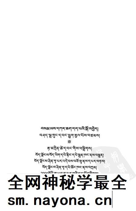 桑耶寺志 藏文.pdf电子版_西藏自治区志插图2 桑耶寺志 藏文.pdf电子版_西藏自治区志插图2