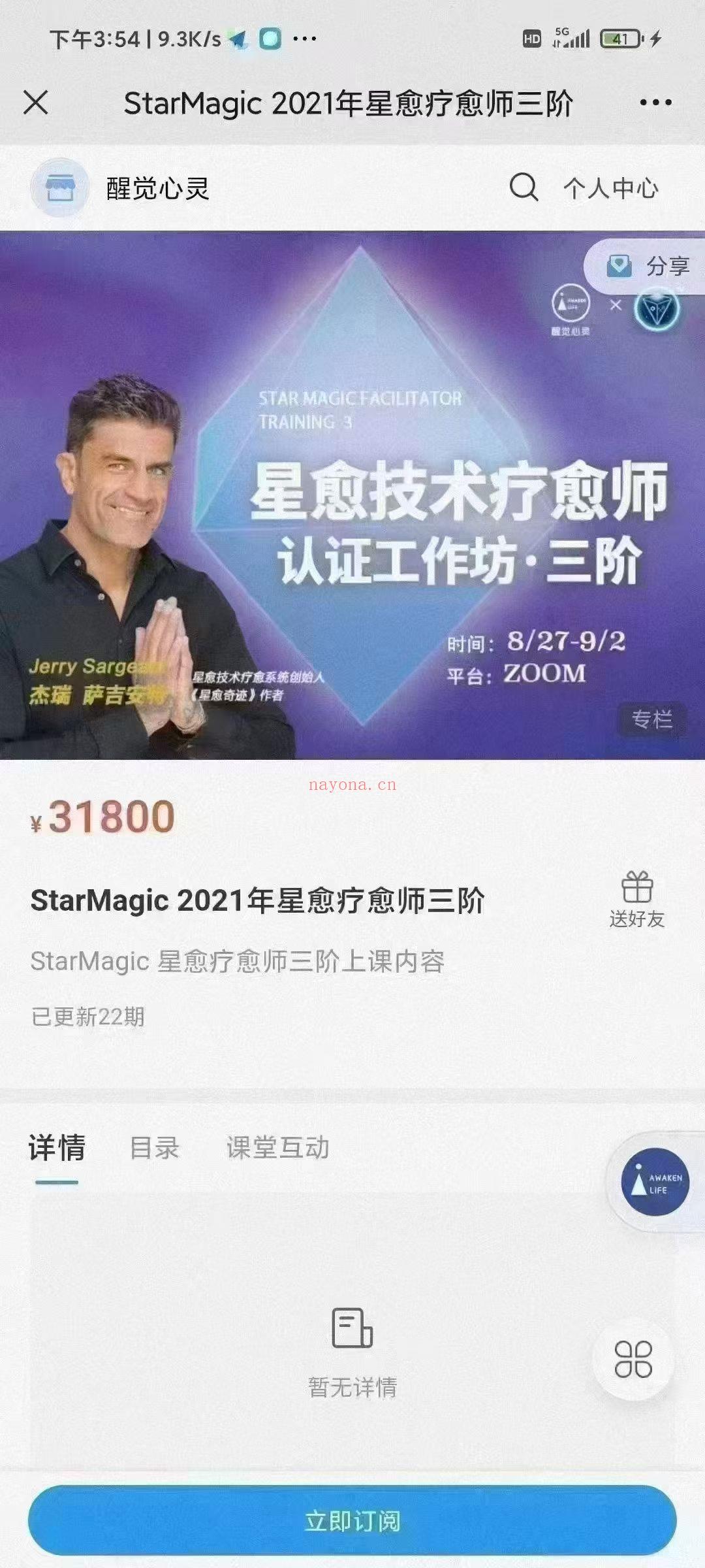 Starmagic 疗愈星愈师3套全阶课程