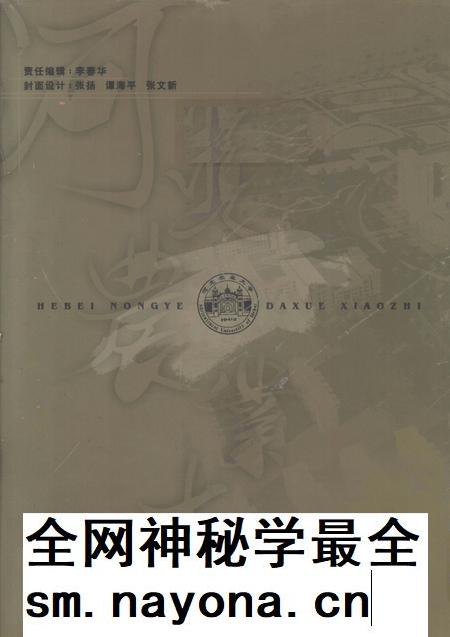 河北农业大学校志 1902-2002.pdf电子版_河北省志插图1 河北农业大学校志 1902-2002.pdf电子版_河北省志插图1