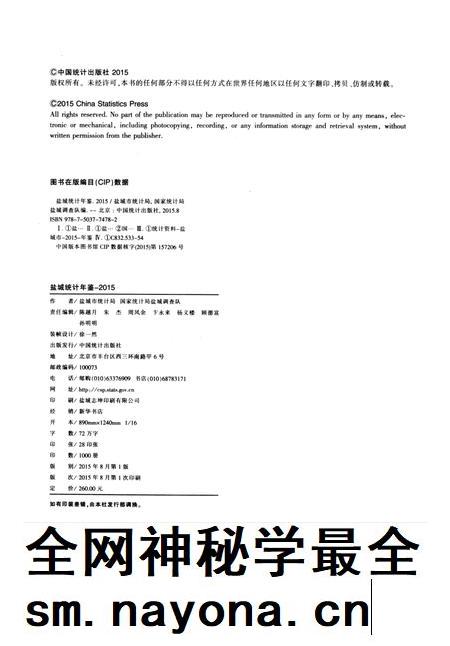 盐城统计年鉴 2015.pdf电子版_江苏省志插图5 盐城统计年鉴 2015.pdf电子版_江苏省志插图5