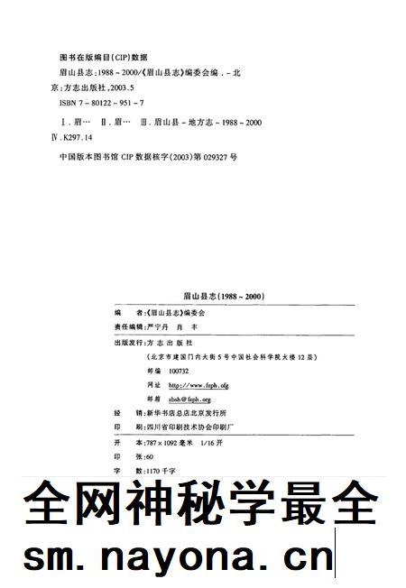 眉山县志:1988-2000.pdf电子版_四川省志插图5 眉山县志:1988-2000.pdf电子版_四川省志插图5