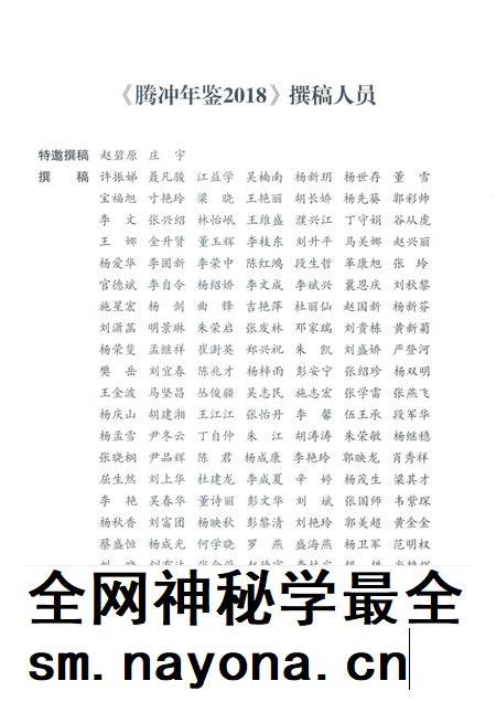 腾冲年鉴2018（总第7卷）.pdf电子版_云南省志插图5