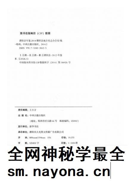 濮阳县年鉴(2012).pdf电子版_河南省志插图5 濮阳县年鉴(2012).pdf电子版_河南省志插图5