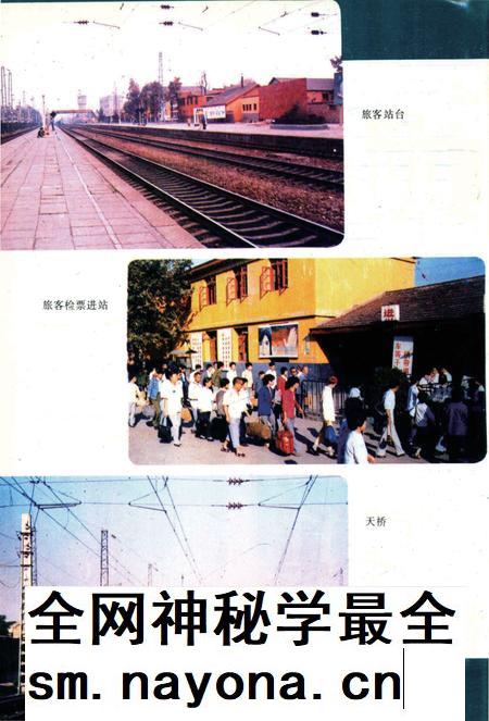 洛阳东车站志.pdf电子版_河南省志插图5 洛阳东车站志.pdf电子版_河南省志插图5
