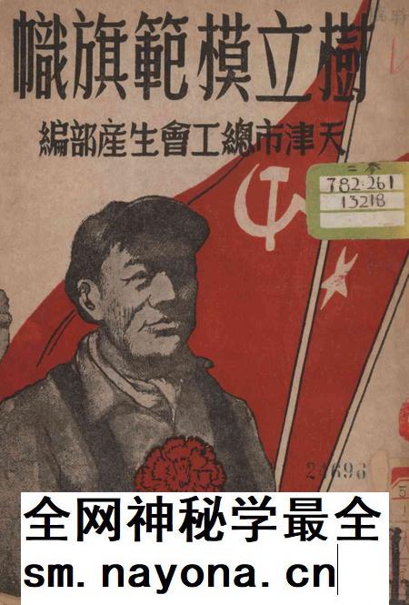 树立模范旗帜-1950年.pdf电子版_天津市志插图 树立模范旗帜-1950年.pdf电子版_天津市志插图