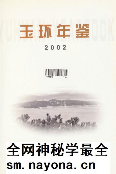 玉环年鉴2002.pdf电子版_浙江省志插图4 玉环年鉴2002.pdf电子版_浙江省志插图4