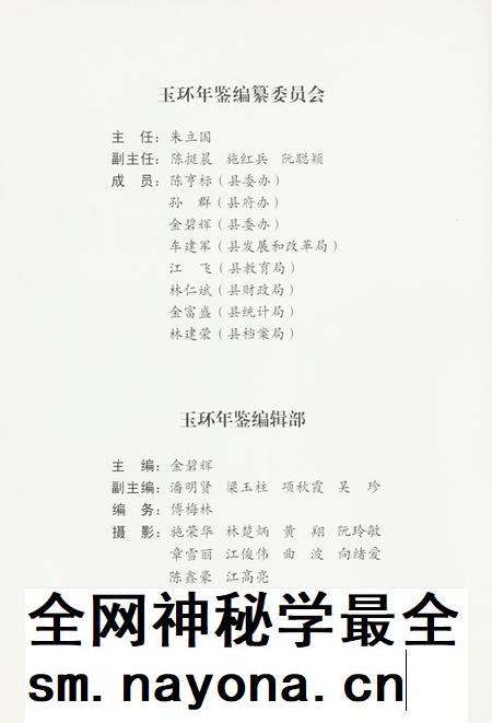 玉环年鉴2011.pdf电子版_浙江省志插图5 玉环年鉴2011.pdf电子版_浙江省志插图5