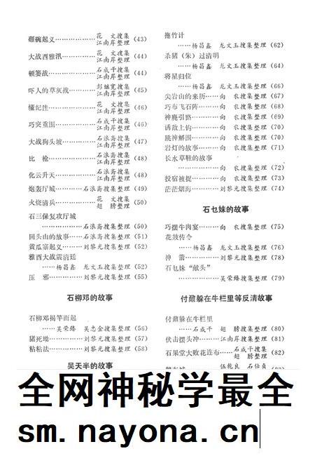 湘西民间文学资料第三集 农民起义斗争故事.pdf电子版_湖南省志插图5 湘西民间文学资料第三集 农民起义斗争故事.pdf电子版_湖南省志插图5