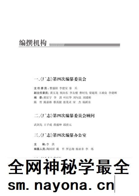 柘电厂志.pdf电子版_湖南省志插图3 柘电厂志.pdf电子版_湖南省志插图3