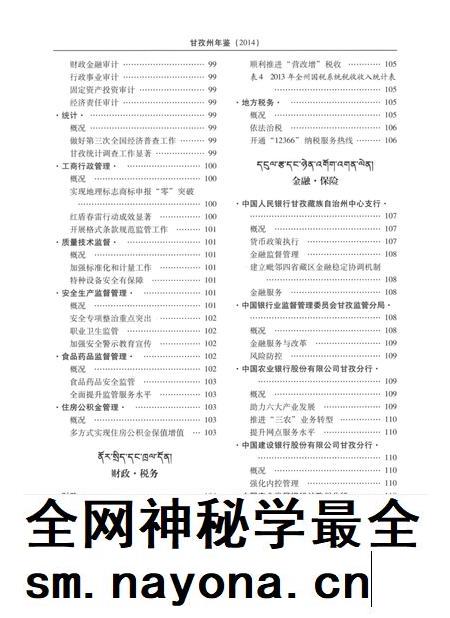甘孜州年鉴(2014).pdf电子版_四川省志插图3 甘孜州年鉴(2014).pdf电子版_四川省志插图3