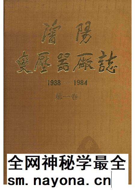 沈阳变压器厂志.pdf电子版_辽宁省志插图
