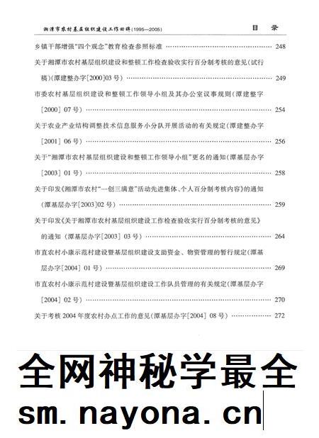 湘潭市农村基层组织建设工作回眸（1995～2005）.pdf电子版_湖南省志插图3