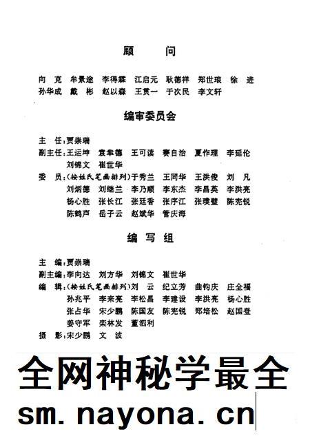 泰山医学院志  1974-1994.pdf电子版_山东省志插图2